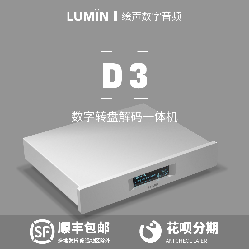 lumind2数播数字串流roon播放器