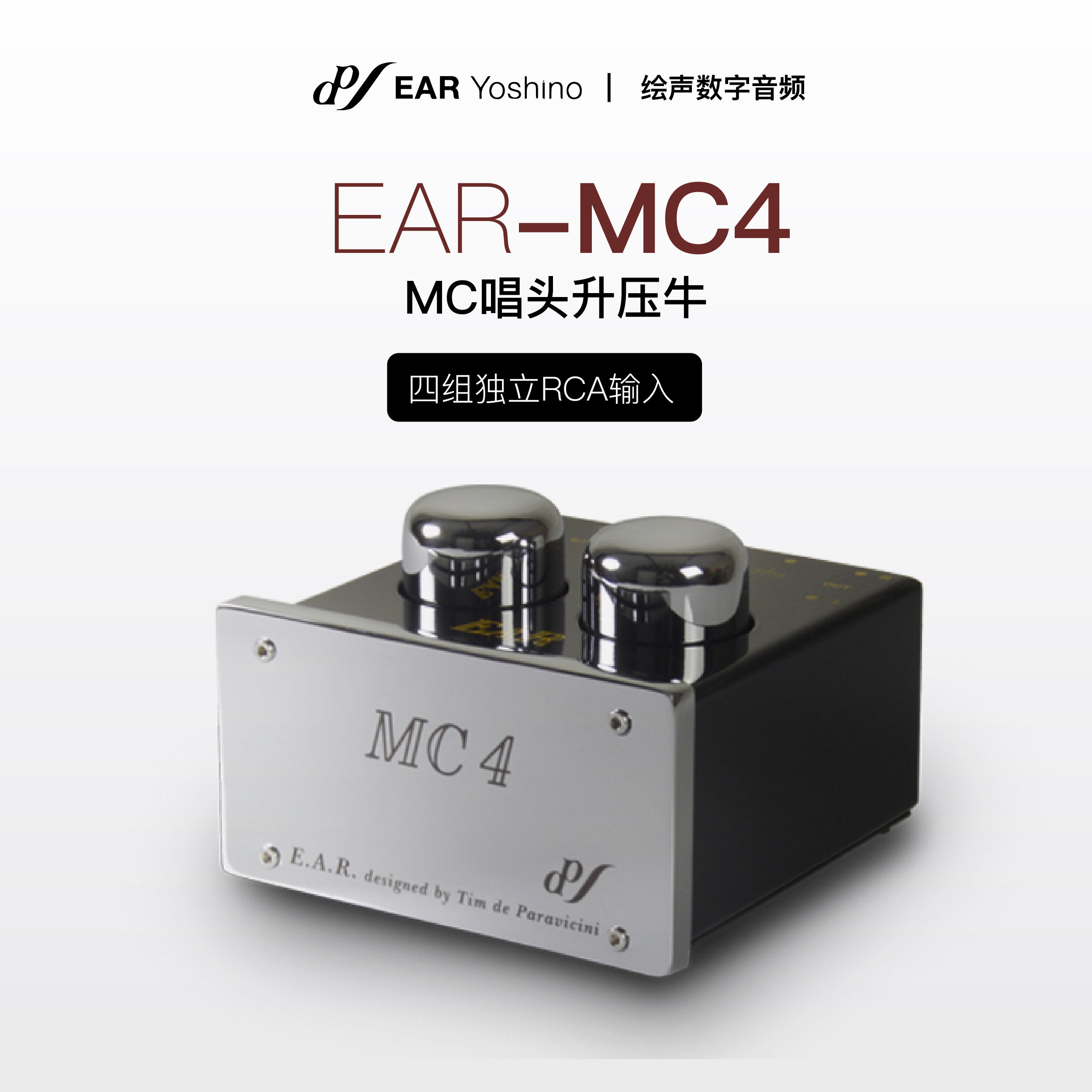 英国EAR Yoshino MC4黑胶唱机升压牛MC唱头升压放大器