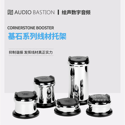避震线材托架AudioBastion