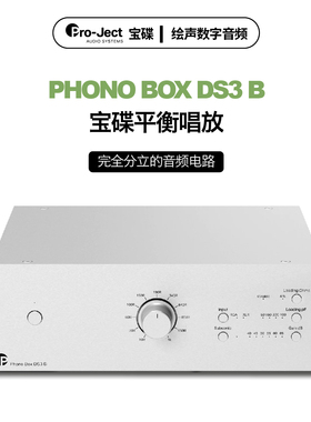 Pro-Ject宝碟全新行货Phono Box DS3B黑胶唱头放大器唱放DS3平衡B