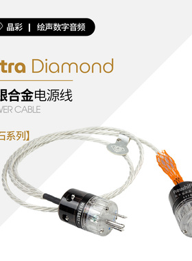 荷兰原产CrystalCable晶彩Ultra 2 Diamond/Monet电源线美标 国行