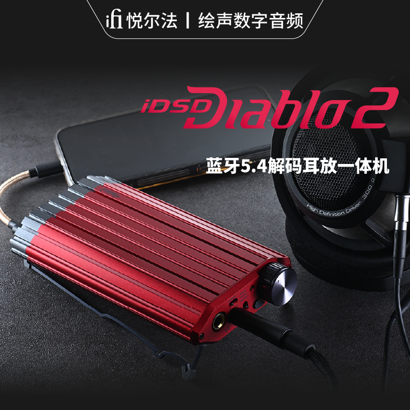 ifi解码耳放一体机悦尔法大菠萝