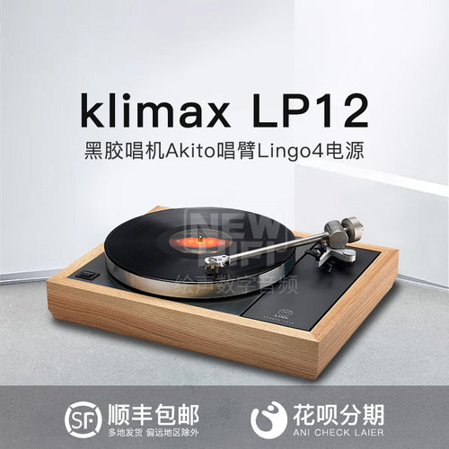英国linn/莲旗舰版lp复古黑胶碟