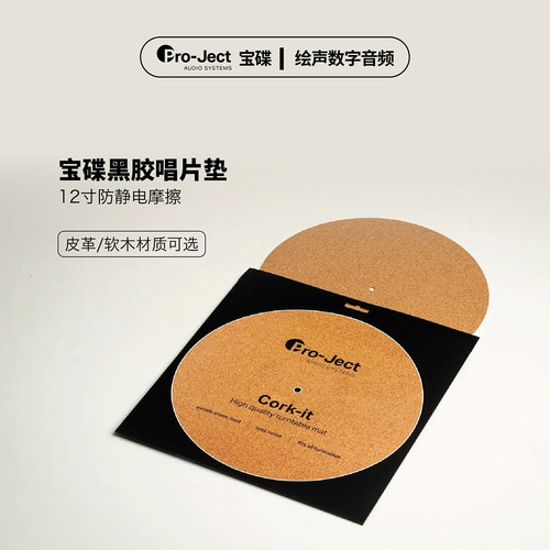 宝碟唱片垫唱机黑胶唱片垫