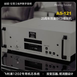 Analog Audio 胆机 丽磁安歌 121二十五周年限量版 电子管CD机