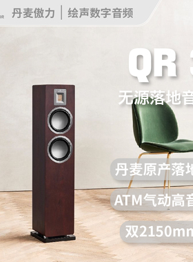 丹麦Audiovector傲力 QR3 落地式音箱气动AMT高音扬声器双6寸低音