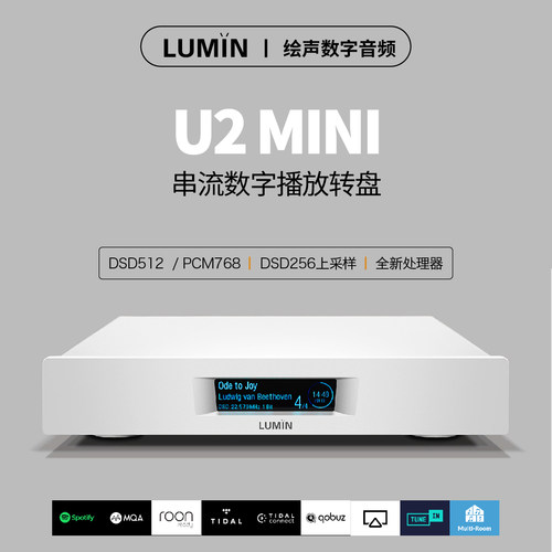 LUMIN U2 MINI U2数播数字串流音乐播放器dsd纯数字转盘U1升级 - 封面