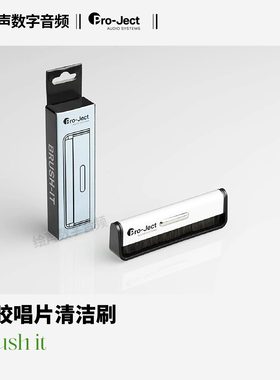 Pro-ject宝碟防静电唱片刷Brush It 唱片刷碳纤刷毛除静电唱片刷