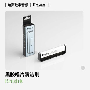Pro-ject宝碟防静电唱片刷Brush It 唱片刷碳纤刷毛除静电唱片刷