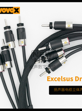 瑞士VOVOX Excelsus Drive高保真扬声器电缆立体声家庭音频音箱线