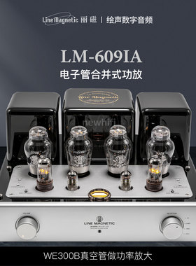 丽磁 LM-609IA 300B单端甲类合并胆功放 电子管放大器安歌