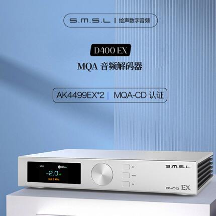 SMSL双木三林D400EX 蓝牙音频 解码器 AK4499纯DAC MQA DSD512