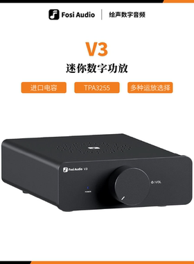 Fosi Audio弗西音频V3家用迷你数字功放机HIFI大功率高保真发烧级