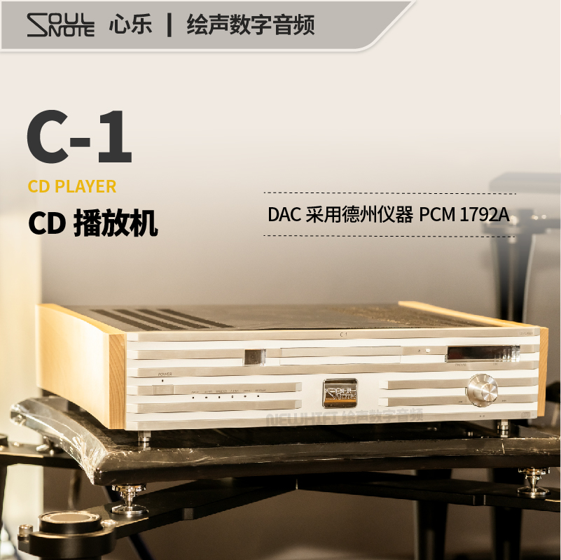 日本原装SoulNote C1心乐C-1 CD播放机/CD转盘 带平衡输出