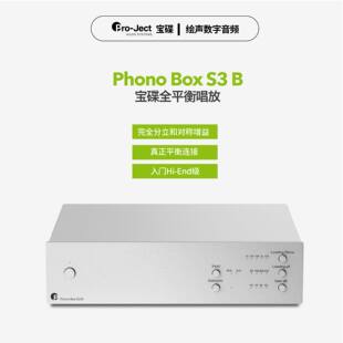 Pro-Ject宝碟Phono Box S3B唱放MM/MC平衡黑胶唱头放大器S3平衡口