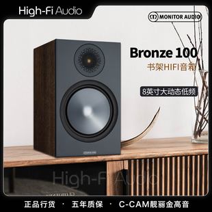 铜100无源HIFI书架音箱发烧级8寸 Bronze 猛牌MonitorAudio 新款