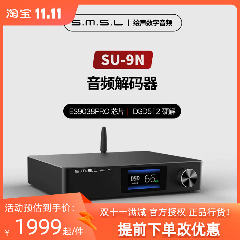 双木三林SU-9N 解码器hifi发烧蓝牙音频dac解码 DSD512硬解怎么看?