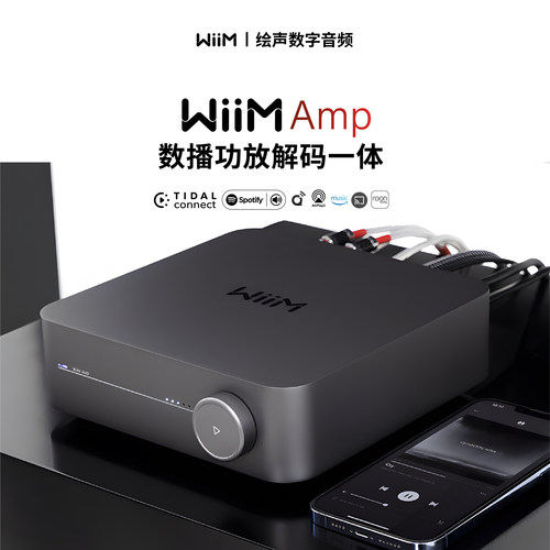 WiiMAmp数播功放一体蓝牙串流
