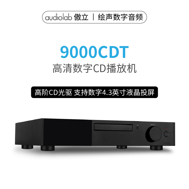 Audiolab/傲立9000CDT高清数字CD播放机纯数字CD转盘USB播放数播 影音电器 CD播放机 原图主图