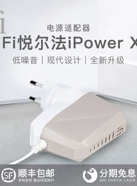 iFi悦尔法iPower X低噪音DC电源适配器HiFi消噪降噪滤波净化器