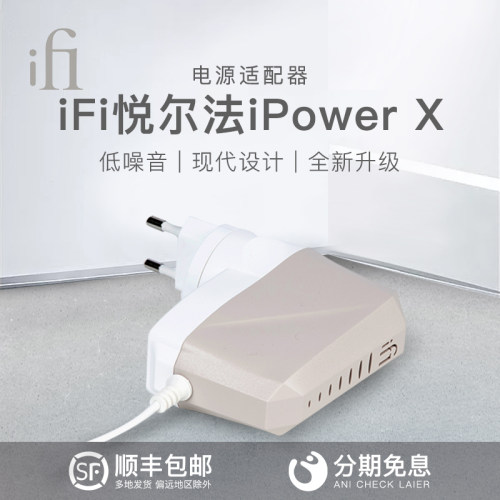 ifi悦尔法ipower电源电源适配器