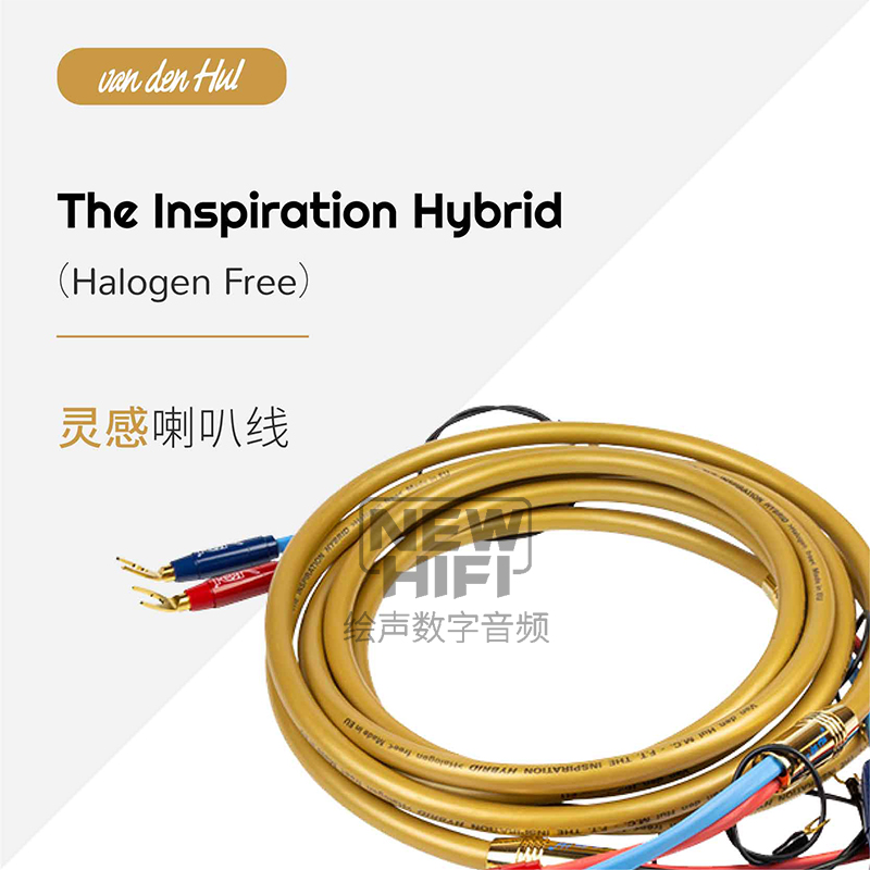 范登豪The Inspiration灵感喇叭线VDH合金音箱荷兰VandenHul原厂