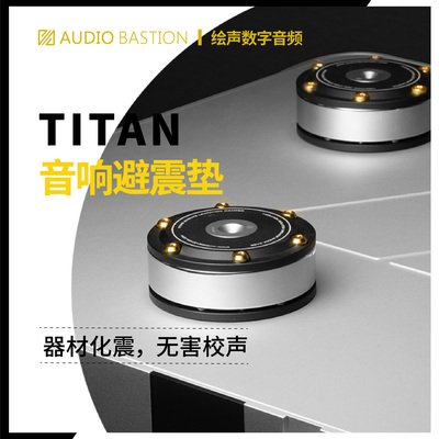 音响避震垫音箱脚垫audiobastion