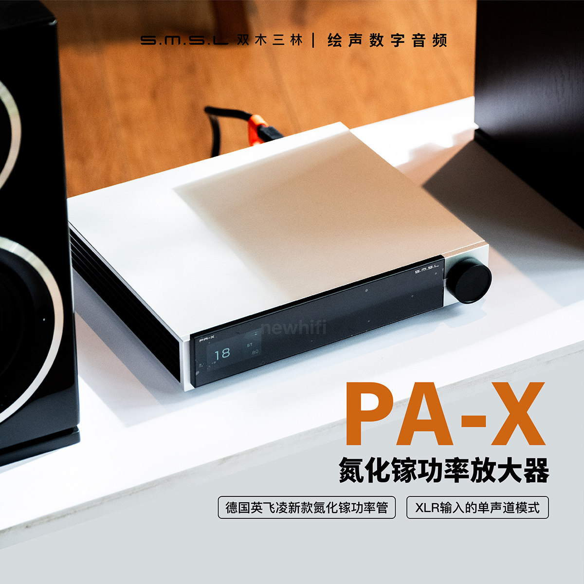 双木三林/SMSL PA-X 氮化镓功率放大器桌面立体式大功率HiFi功放