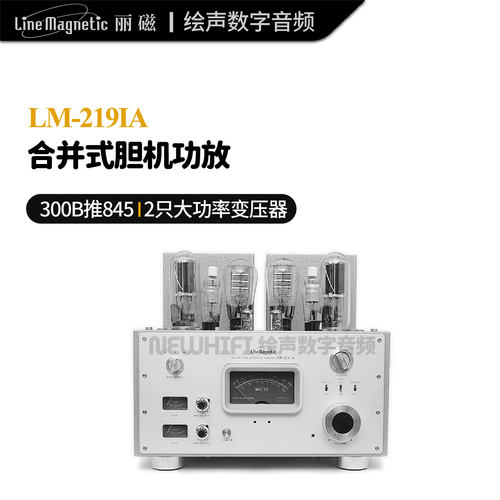 丽磁LM-219IA合并式胆机功