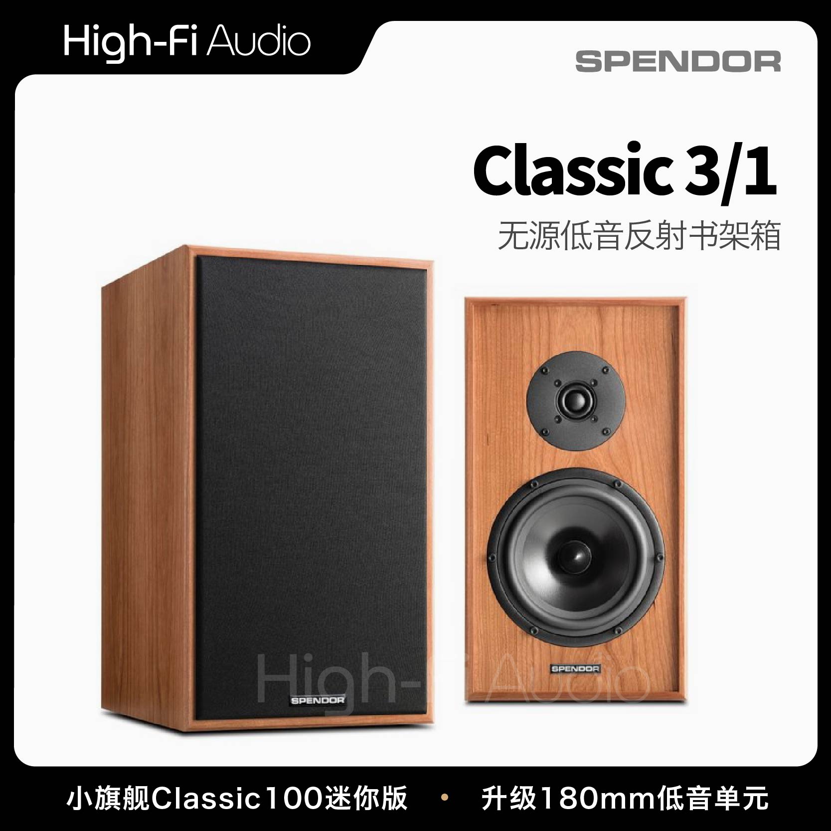 classic1/3大7英寸hifi书架箱