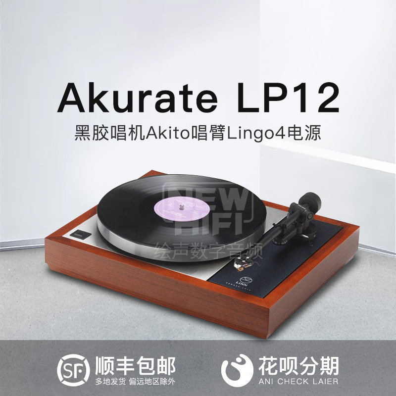 linn英国精确黑胶行货唱臂