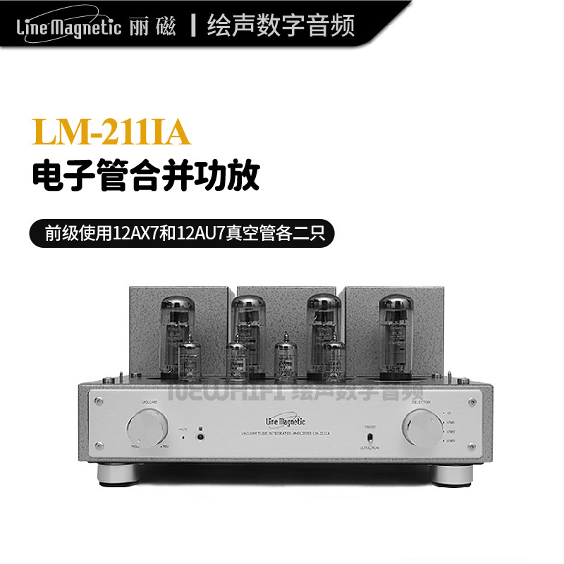 Line magnetic/丽磁 LM-211IA电子管合并功放胆机放大器 EL34推挽