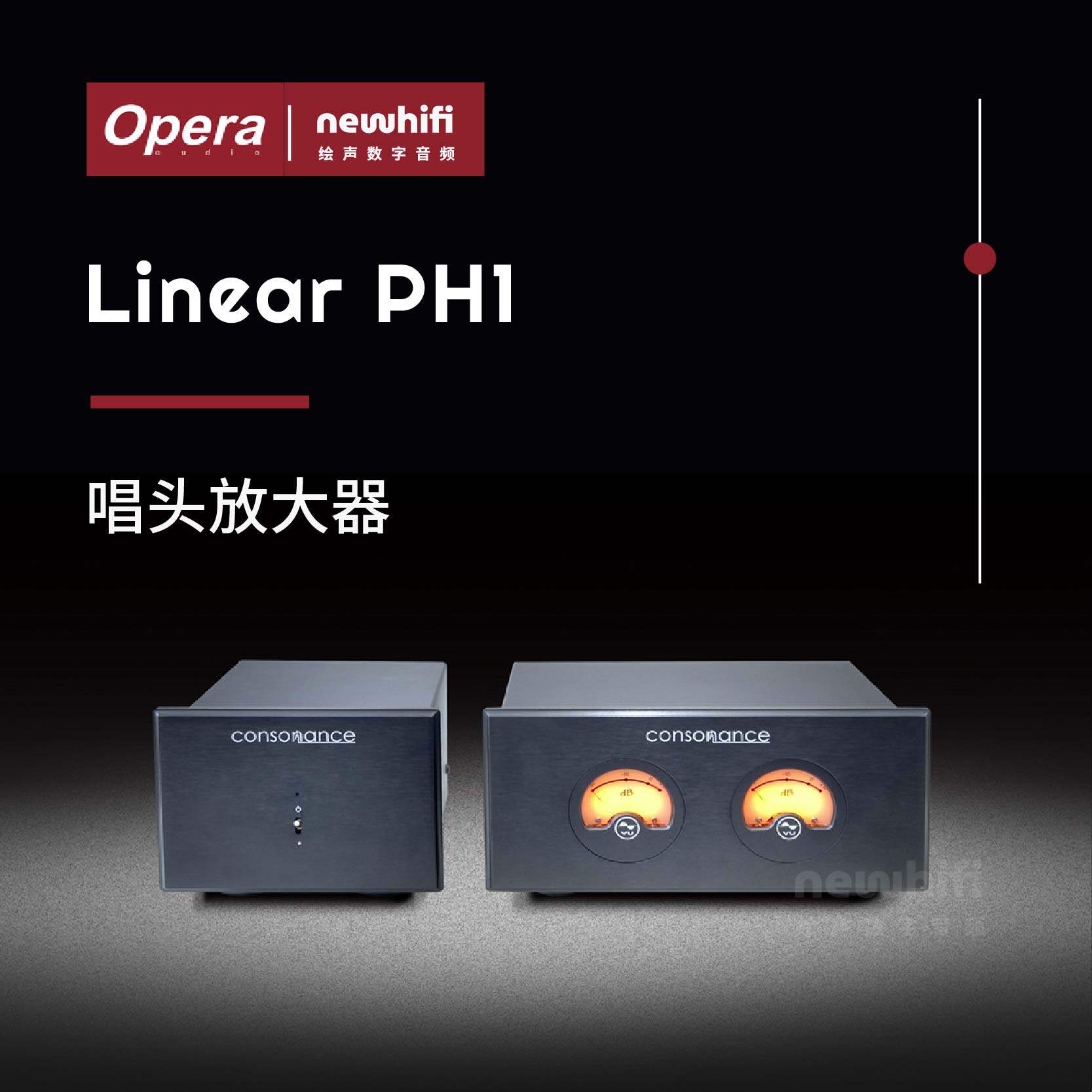 欧博opera Linear PH1 PH3S唱头放大器晶体机黑胶唱放p机hifi家用