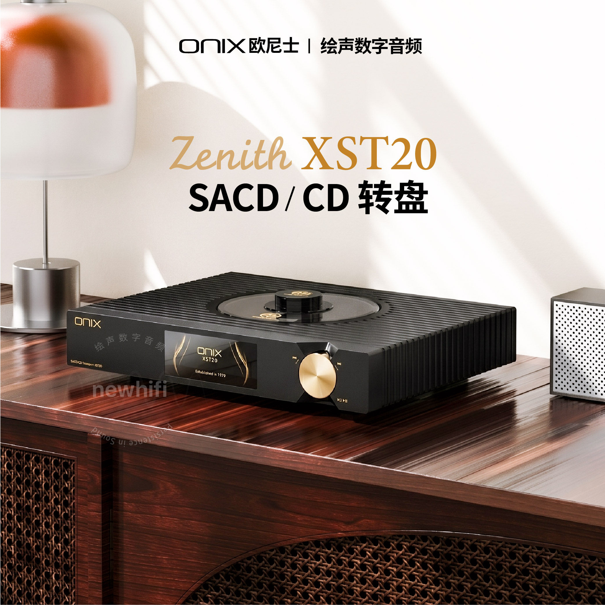 新款ONIX/欧尼士XST20纯转盘无损音频播放器高端hifi发烧CD播放机