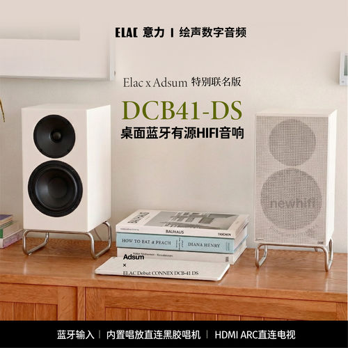 意力DCB41DS联名款有源蓝牙音响
