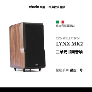 意大利CHARIO卓丽LYNX 进口 MK2星座一号无源家用HiFi书架音响原装