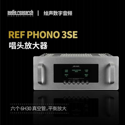 美国 ARC Audio Research REF PHONO3SE 唱头放大器 唱放 行货