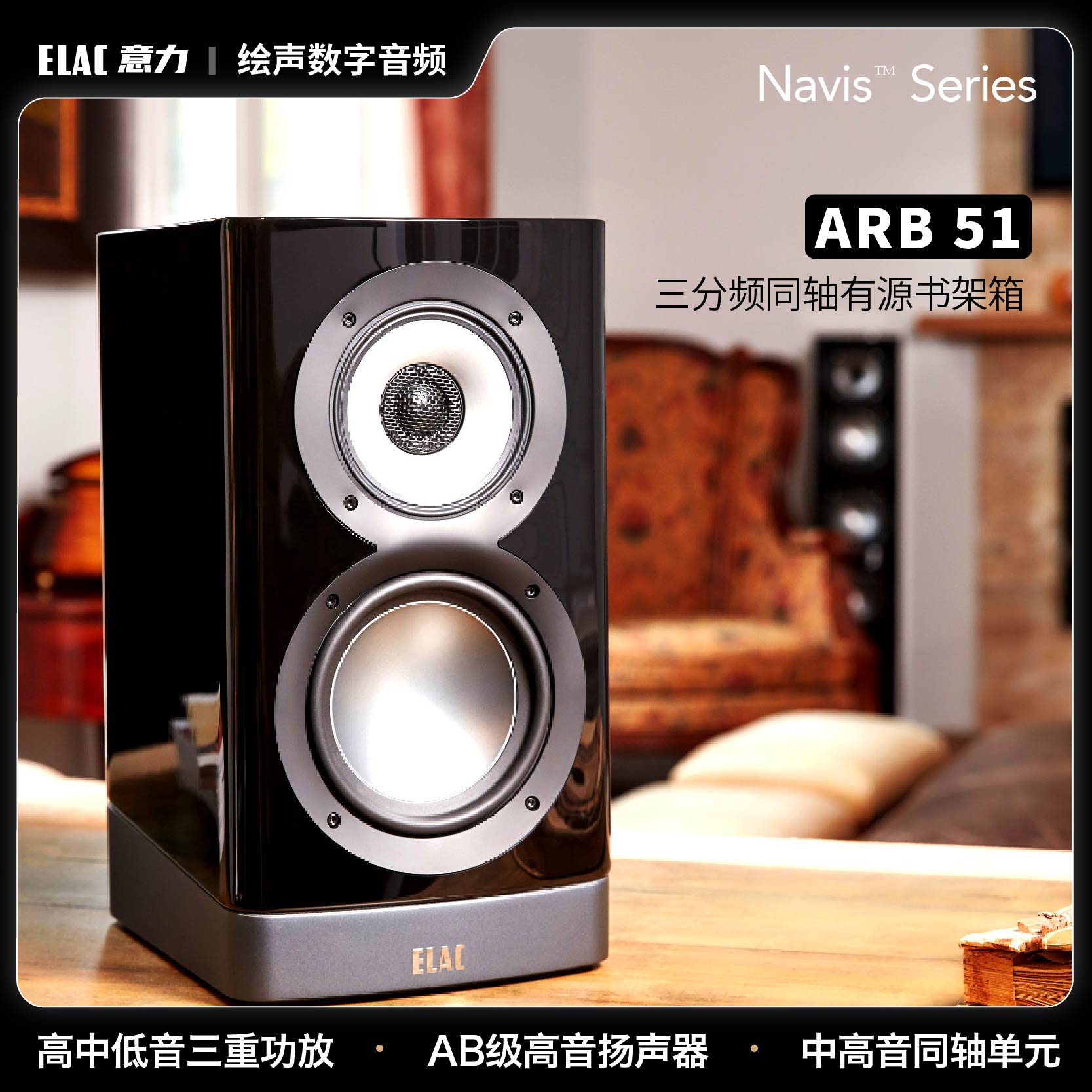 德国ELAC/意力 ARB51音响发烧hifi书架箱Navis有源三分频同轴音箱 影音电器 Hifi音箱 原图主图