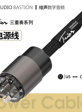 爱丁堡机架AudioBastion美标发烧音乐电源线HIFI音响1.5m纯铜线