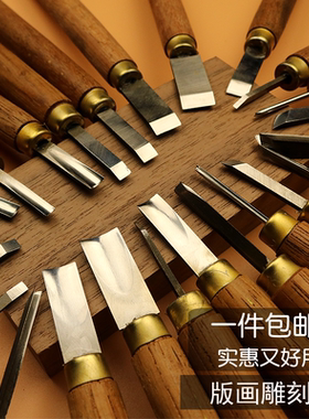 白钢木刻刀东阳雕刻刀纯手工木工根雕木雕核雕刀平刀圆刀版画刻字