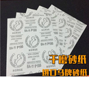 砂纸 木器打磨砂纸 diy套装 木雕工具 干砂纸水砂纸 抛光