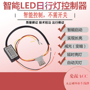 控制盒减光延时线汽车日间行车灯led鹰眼灯条智能LED日行灯控制器