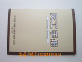 骑马钉胶装 员工手册打印 交货快 杭州印刷厂 欢迎询价 印刷