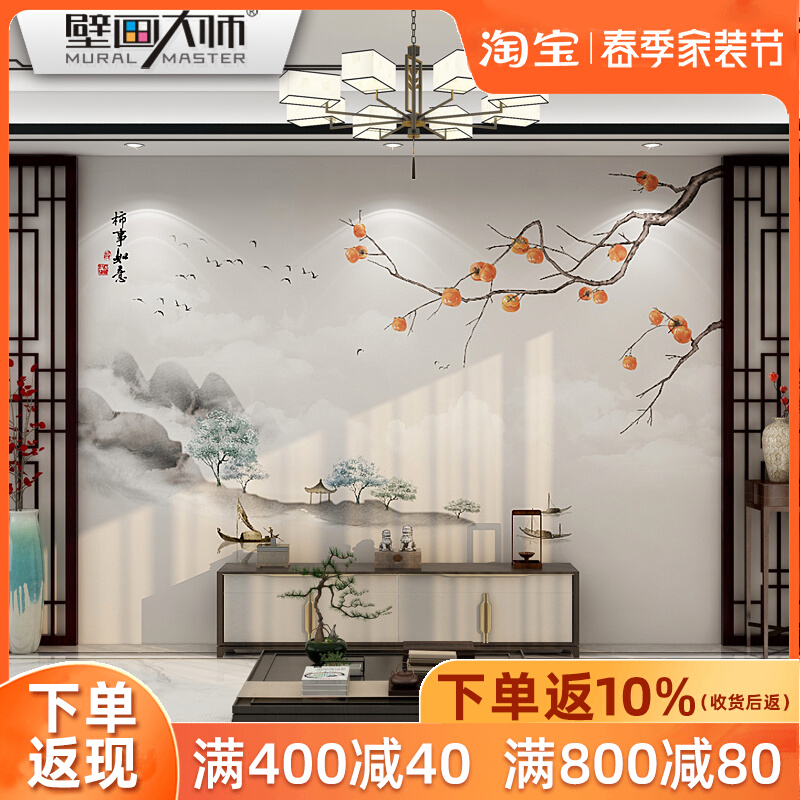 事事如意柿子装饰壁画新中式壁布电视背景墙壁纸R客厅沙发卧室墙