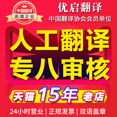 人工翻译英语韩语日语法语德语俄语服务公证naati文件公司英文