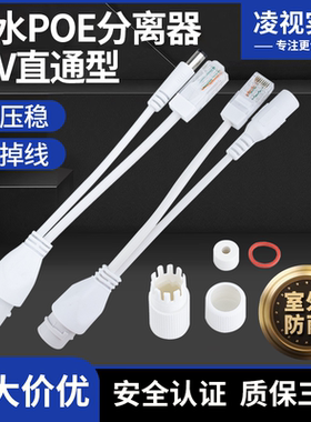 poe分离器供电模块12V一线通分离线监控POE设备网络电源分离器