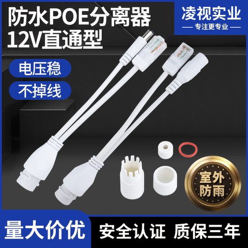 poe分离器供电模块12V一线通分离线监控POE设备网络电源分离器