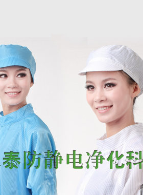 防静电帽子男式小工帽 工厂车间防尘工作帽透气小网帽硬帽檐布帽