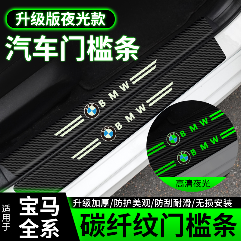 宝马门槛条新3系5系530li1系6GTX12X3X4X5迎宾踏板改装车内饰用品