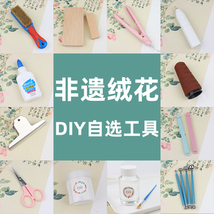 非遗绒花DIY自选工具手工发簪工具单品退火铜丝剪刀丸棒搓丝夹板